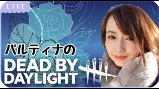 楽しく！デッドバイデイライト　deadbydaylight