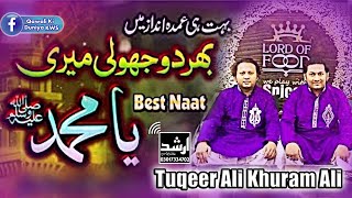 Bhar Do Jholi Meri Ya Muhammad - Original Song By Tuqeer Ali Khan & Khurram Ali Khan - Qawwali 2020