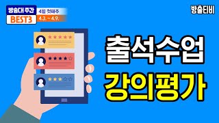 방송대 주간베스트 3!_ 2023년 4월 첫째주 학사공고 안내😘