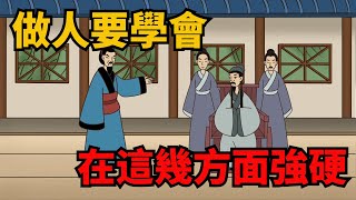 「心軟之人一生窮」，為人處世，在這幾個方面要強硬【諸子國學】#國學#識人#俗語