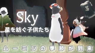 #36 ジンの「Sky 星を紡ぐ子どもたち」ムーミンの季節：part 1