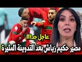 عاجل مصير حكيم زياش بعد التدوينة المثيرة أخبار المغرب اليوم على دوزيم 2M