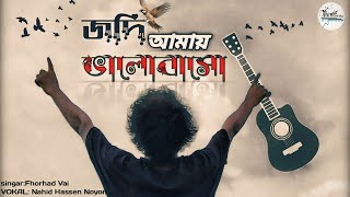 যদি আমায় ভালোবাসো।Jodi Amai balobaso.Fhorhad vai.#nsshukpakhiband #song # fuggan#viralvideo