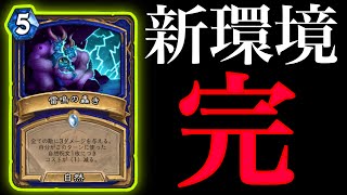 タイタンの目覚め終了しました【ハースストーン/Hearthstone】