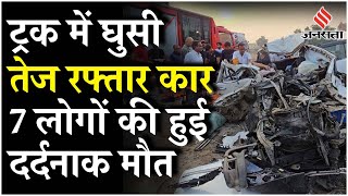 Sabarkantha Accident: Gujarat के साबरकांठा में Truck से टकराई Car, 7 लोगों मौत, 1 व्यक्ति हुआ घायल