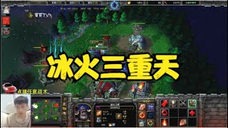 冰火三重天，暴风雪+烈焰风暴+火雨，对手爽到飞起！魔兽争霸3