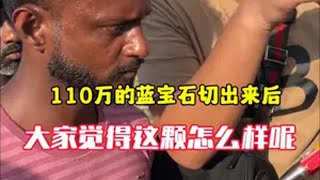 挑战100万矿区现场筛洗宝石！ 宝石 蓝宝石 彩色宝石 斯里兰卡 海外华人