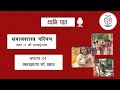 adhyay 1 samajshastra ewam samaj अध्याय 1 समाजशास्त्र एवं समाज