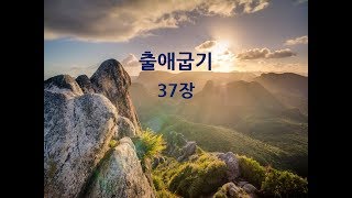 매일성경듣기 출애굽기 37장