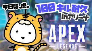 【APEX】朝までAPEX。アリーナで100キルするまでおわれまてん！？【たここ/新人Vtuber】