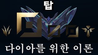 【이론만 적용하면 다이아 가는 시리즈】 탑 1. 대각선의 법칙