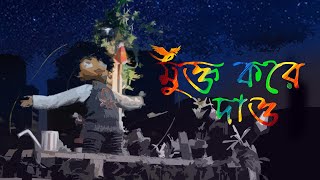Mukto Kore Dao  | Arijit Singh | Official Music Video | Oriyon Music