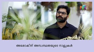 ബാബുരാജിന്റെ വരവ് ശ്രദ്ധിക്കുന്ന അശോക്  | Entekuttikalude Achan