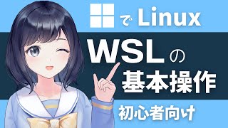 Dockerより簡単!!Windowsで簡単にLinuxが動くWSLを使ってみよう!