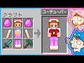 マイクラ実況者を作れる世界でサバイバル！？💨【マイクラ/まいくら】