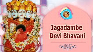 Jagadambe Devi Bhavani  |  Sathya Sai Bhajan