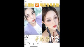 矛盾感化妆_方圆脸女生参考娜比变美思路