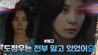 [예고] 이청아, 과거의 기억을 떠올리다!#낮과밤 | awaken EP.5