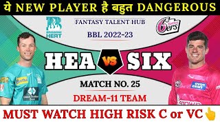HEA vs SIX Dream11 | BBL 25th Match HEA vs SIX Dream11 Team | today SS vs BH Dream11 | 1st Jan 2023