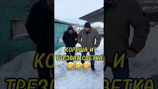 Когда поняли буквально 🤣🤣🤣 #кореша #юмор #прикол