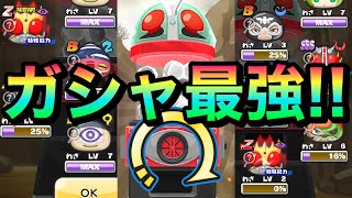 ぷにぷに 仮面ライダーコラボガシャで合成アイテムケータロス狙い!!!【妖怪ウォッチぷにぷに】仮面ライダーコラボイベント Yo-kai Watch 微課金Games