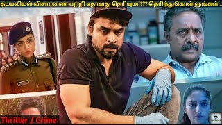 FORENSIC FULL MOVIE REVIEW IN TAMIL || MALAYALAM MOVIE || THRILLER / CRIME ||