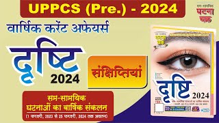 UPPCS ( Pre. ) 2024 ll Dristi-2024 ll Sankshiptiyan || Ghatna Chakra Publication