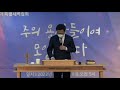 송내교회 │주일1부예배 │2022.1.9│우리와 동행하자 │ 목사