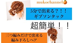 【簡単】5分でできるヘアアレンジ