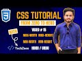 CSS Tutorial: How to use Max-width, Max-height, Min-width, Min-height properties in CSS
