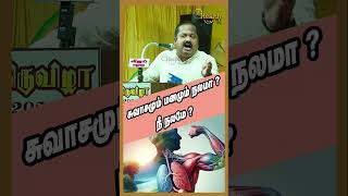 சுவாசமும் மனமும் நலமா நீ நலமே.! Dr Sivaraman Health Tips #shorts