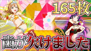 【スクフェス】未来∞チケット勧誘165連で爆当たり!!そして歯が欠けました【ラブライブ！】