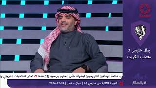 برنامج بالسنتر الاثنين 2/12/2024 تقديم حامد الشمري