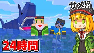 【マインクラフト】２４時間を海の上で生活する *サメとの争い*【ゆっくり実況】