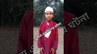 যুক্তি দিয়ে ইসলাম প্রচার। #shorts #islamic #islamicvideo #fashion #ytshorts #emotional #ytreels