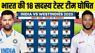 IND VS WI 2023 : India Test Team Squad Against West indies | India Vs West indies Series 2023