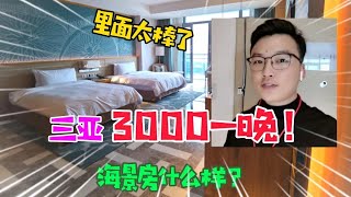 西瓜PLAY：住进3000一晚上的海景房！里面很大，还有游泳池？【追梦大男孩解说】