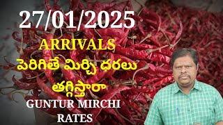 27/01/2025 ARRIVALS పెరిగితే మిర్చి ధరలు తగ్గిస్తారా GUNTUR MIRCHI MARKET RATES