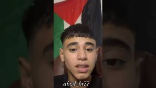 الرئيس الفلسطيني راح يعترف باسرائيل قدام العالم ورد عبود أقوى مراسل في العالم عليه