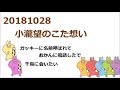 ジャニーズwest 20181028 こたじゅん