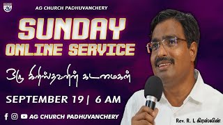 🔴🅻🅸🆅🅴 | ஒரு கிறிஸ்தவனின் கடமைகள் | 19-SEPT-2021 | AG CHURCH PADHUVANCHERY | Rev. R. L. KRESLIN