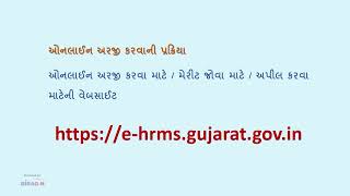 આંગણવાડી કાર્યકર અને તેડાગર બહેનોની ઓન લાઈન ભરતી અંગે માર્ગદર્શન