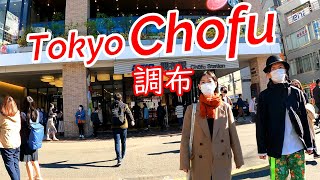 【4K】 Tokyo Walk / Chofu / 調布