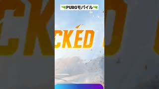 見つけられたので撃ってみた☝️あったれーーーーー　　#pubgモバイル