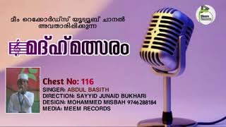 Madh Song Contest | Entry no. 116 | Abdul Basith | Meem Records