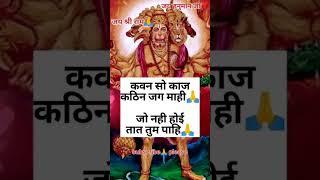 Hanuman chaopai #shorts #hanuman #bhakti #chaupai