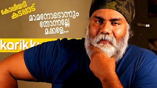 കോപ്പിയടിയും കരിക്കും കടപ്പാടും | ഒരു അബദ്ധ കഥ ! Thiruvonam | Karikku | Comedy | Copyadi