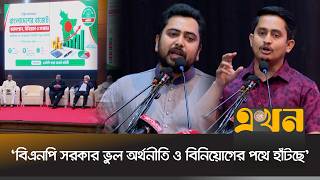 বাজেটে কর্মসংস্থান, বিনিয়োগ ও সংস্কারে এনসিপির সভা | NCP Meeting | BNP Government | Ekhon TV
