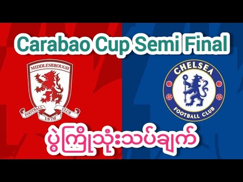 Carabao Cup Semi Final - YouTube