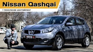 Обзор Nissan Qashqai 2012 года  первого поколения рестайлинг. Стоит ли брать?